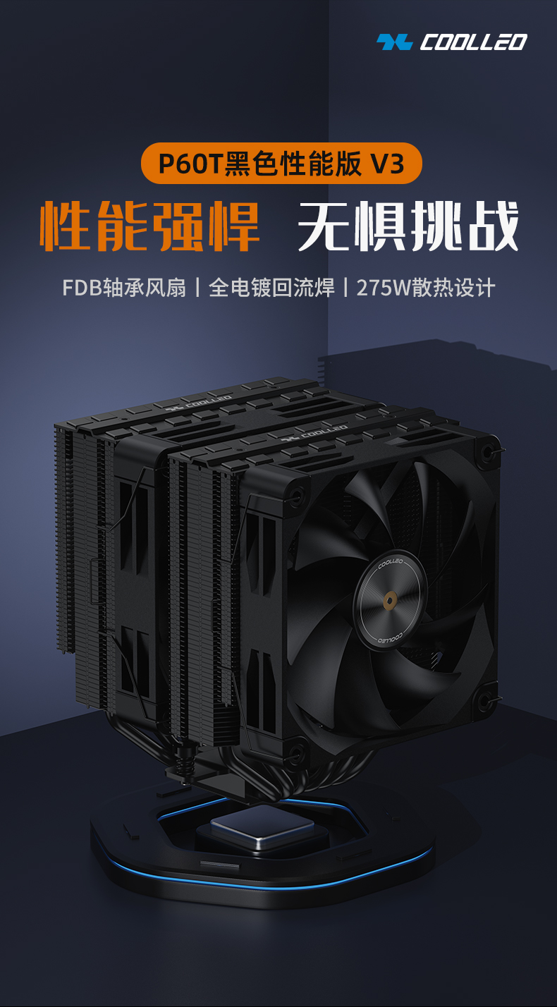 P60T 黑V3
