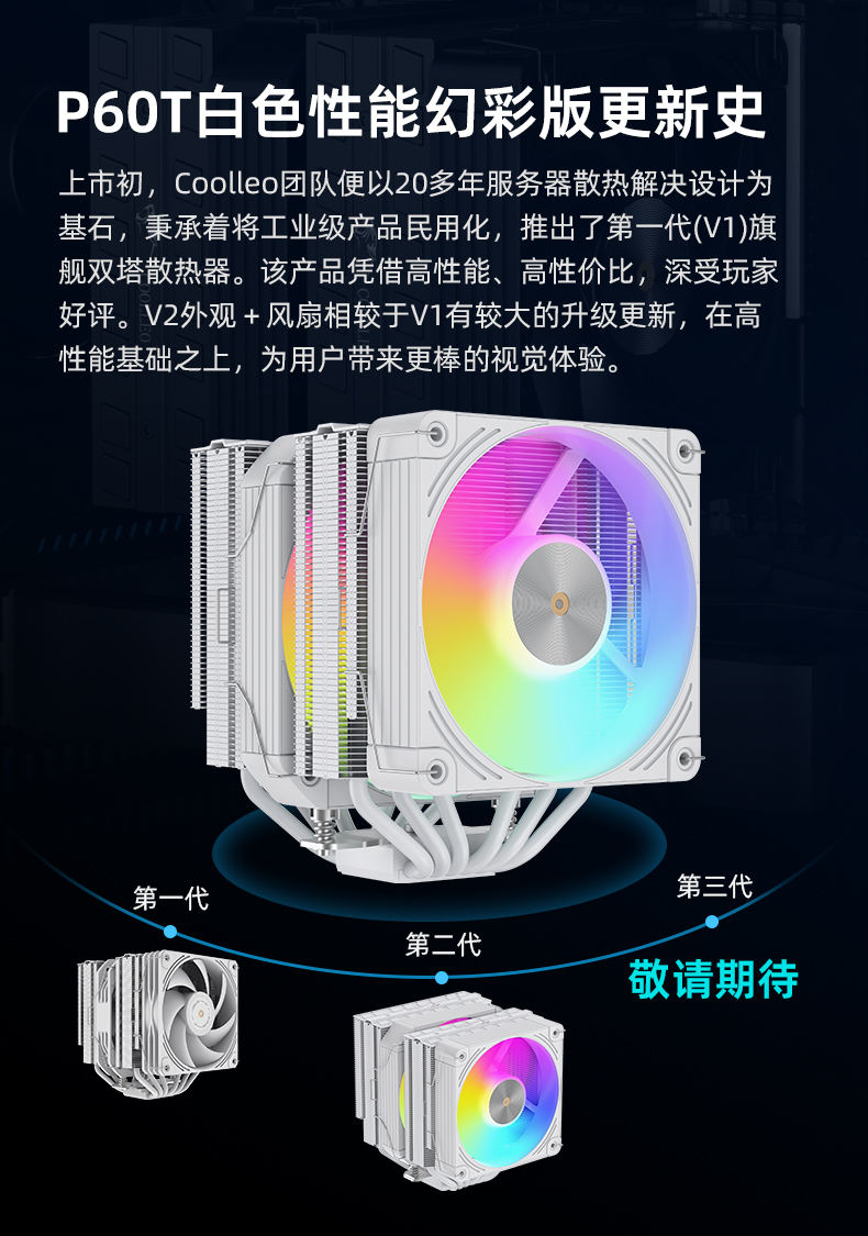P60T WH ARGB V2