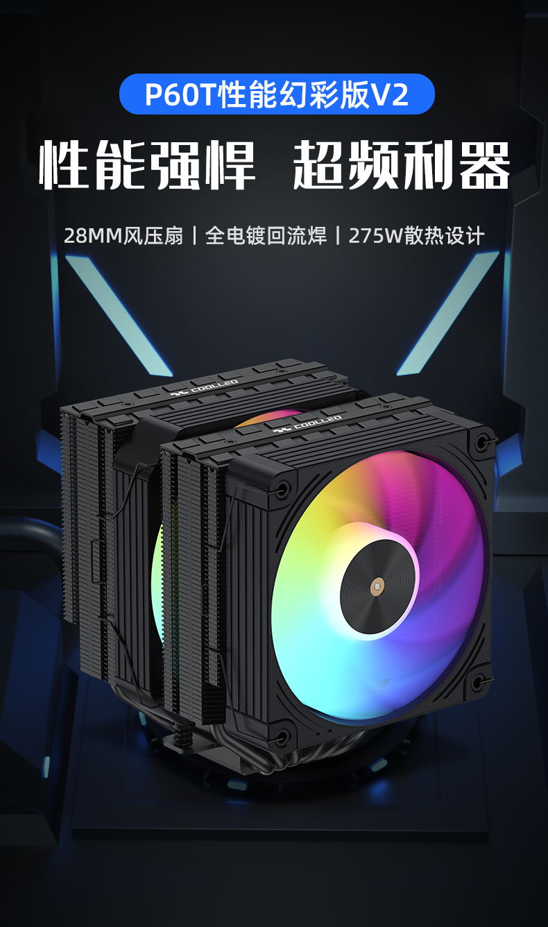 P60T 黑色 ARGB V2