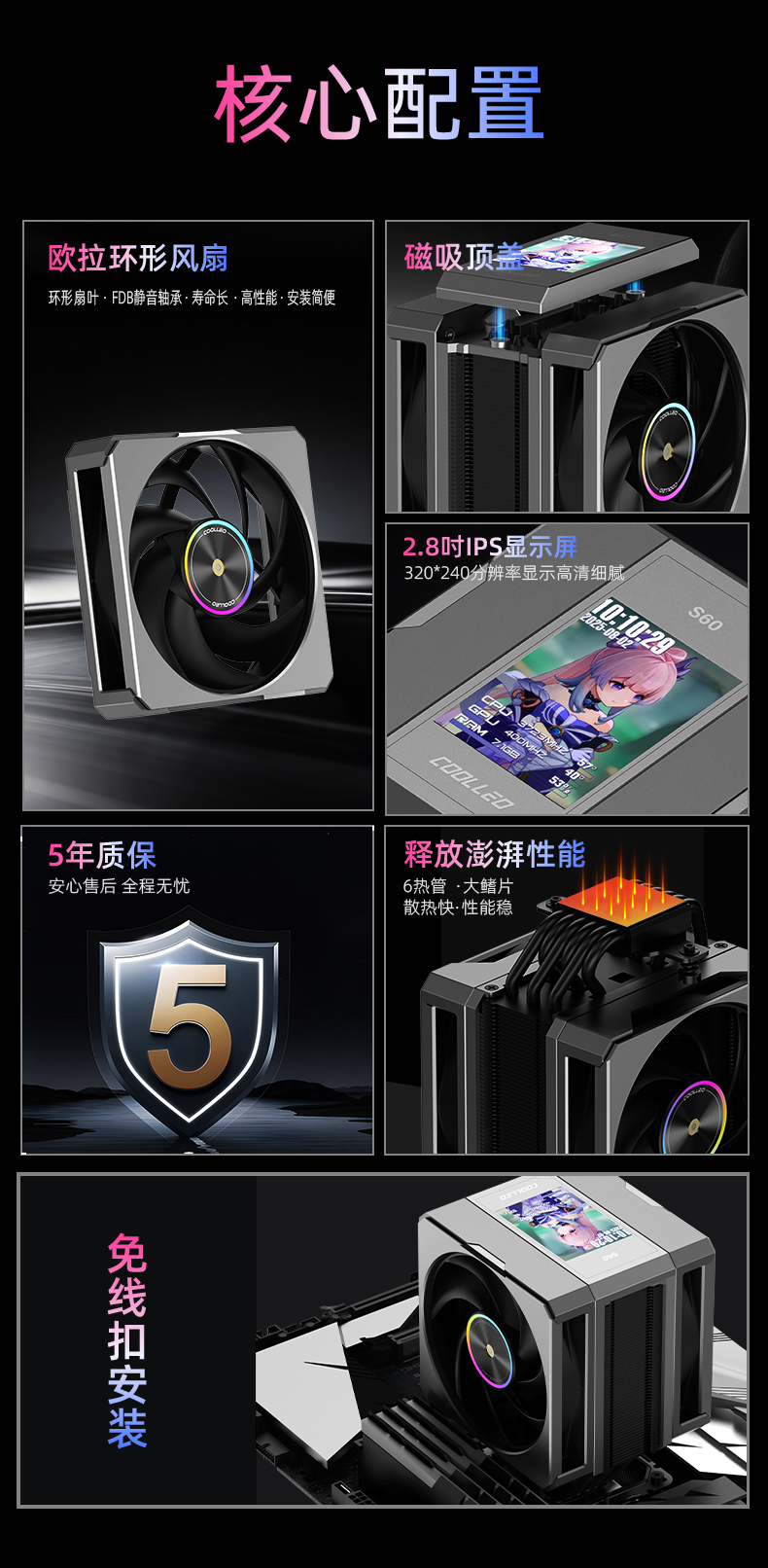 S60和S61旗舰单塔CPU散热器推出，具有免工具安装、集成显示屏和磁性顶盖的特点
