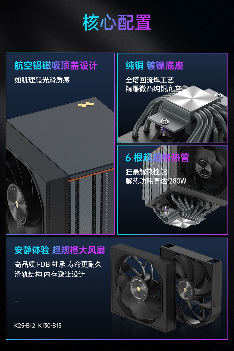 凯撒S1&凯撒S2释放野兽核心：超旗舰双塔CPU散热器