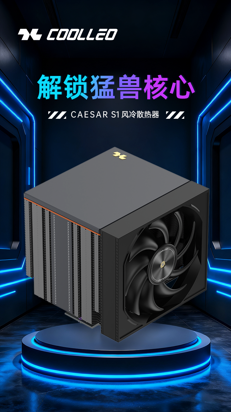 凯撒S1&凯撒S2释放野兽核心：超旗舰双塔CPU散热器